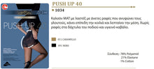 Φόρτωση εικόνας στο εργαλείο προβολής Συλλογής, Καλσόν με Λαστέξ Omsa Push up 40 Den  | evaunderwear
